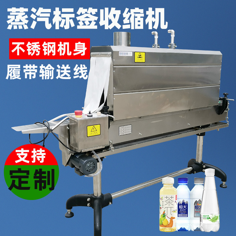 1135蒸汽收縮機用于各種食品和飲料產(chǎn)品的包裝，如易拉罐飲料、瓶裝飲料、盒裝食品等