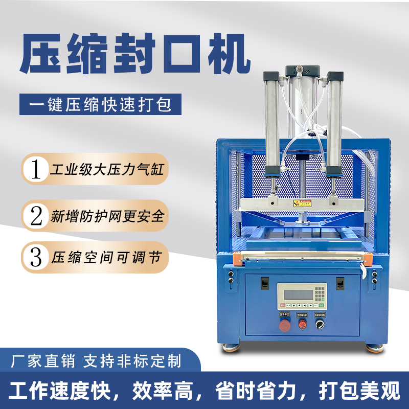 紡織飾品自動壓縮真空封口包裝機 毛絨玩具醫(yī)療口罩手套壓縮真空封口包裝機