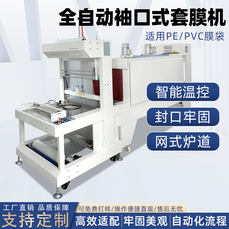 袖口式熱收縮包裝機適配性強、性能穩定