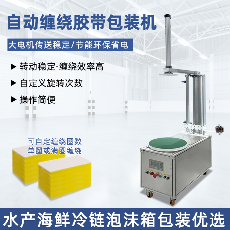 自動纏繞機能夠根據貨物的大小、對不同尺寸和形狀的貨物進行較為均勻、緊密的纏繞包裝，保證包裝質量，起到穩固貨物、防水防塵等作用
