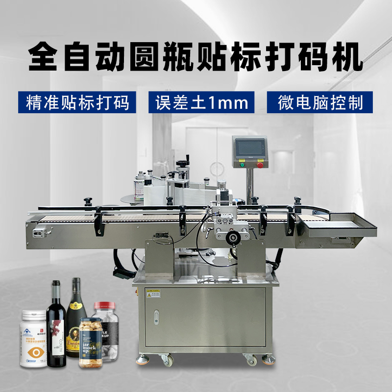 圓瓶定位貼標(biāo)機(jī)核心性能聚焦精度、速度、適配性與穩(wěn)定性